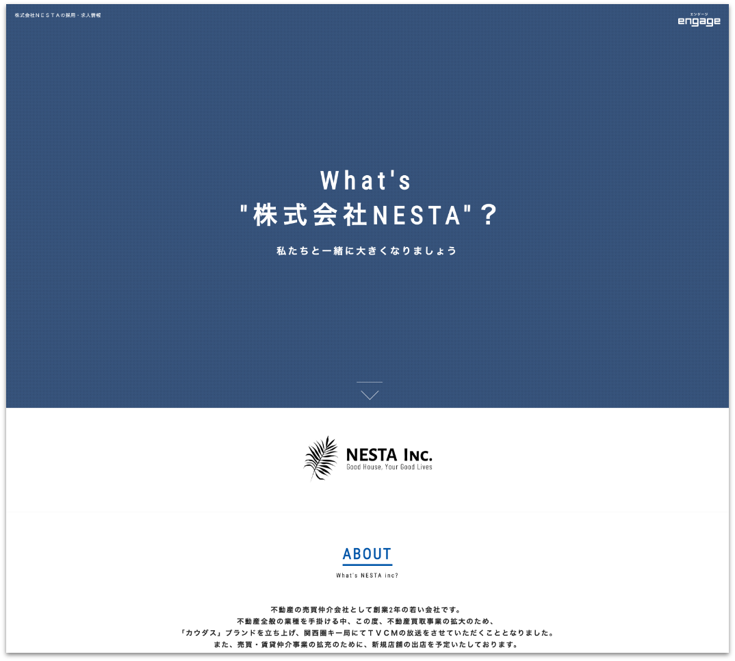 株式会社NESTA 採用・求人サイトリンク